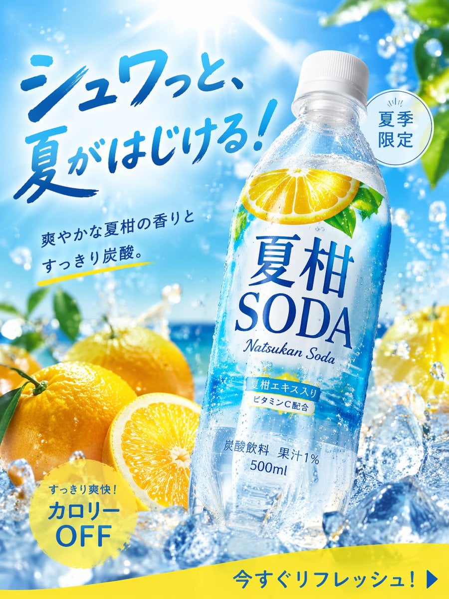 Summer Orange Soda Beverage 500ml Pet Bottle Advertisement